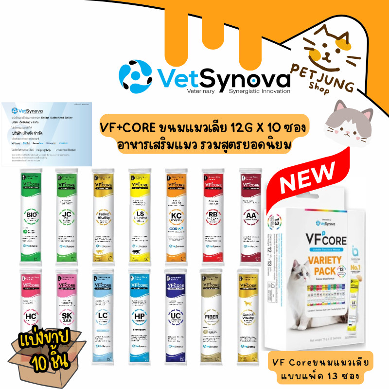 [10 ซอง] VF+Core ขนมแมวเลีย 12 g & Variety Pack อาหารเสริมแม