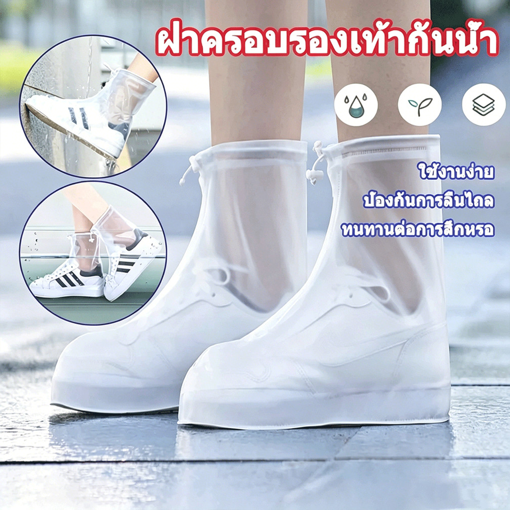 สินค้าพร้อมส่ง⚡ถุงคลุมรองเท้า แบบใช้แล้วทิ้ง ถุงเท้ากันน้ำ ทรงยาว กันน้ำ กันฝุ่น แพ็ค 1 คู่ ถุงคลุมเท้า
