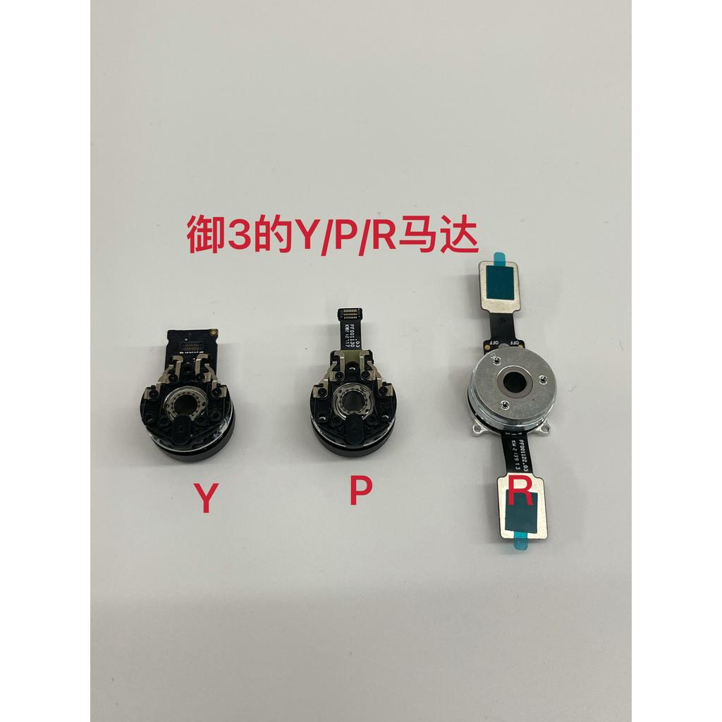 DJI DJI Royal 3 กล้องกิมบอลมอเตอร์ Royal 3 มอเตอร์กิมบอล Y-axis R-axis P-axis มอเตอร์มอเตอร์