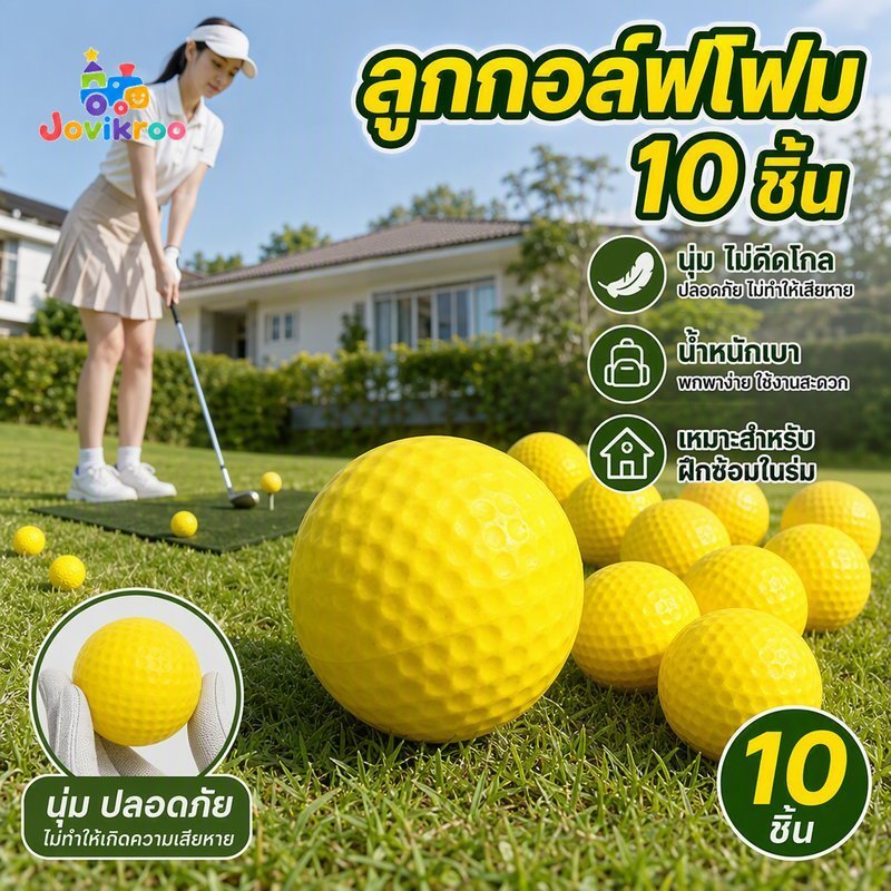 ชุดฝึกลูกกอล์ฟโฟม 10 ชิ้น PU นุ่มน้ําหนักเบาสีเหลืองสดใสฝึกในร่ม