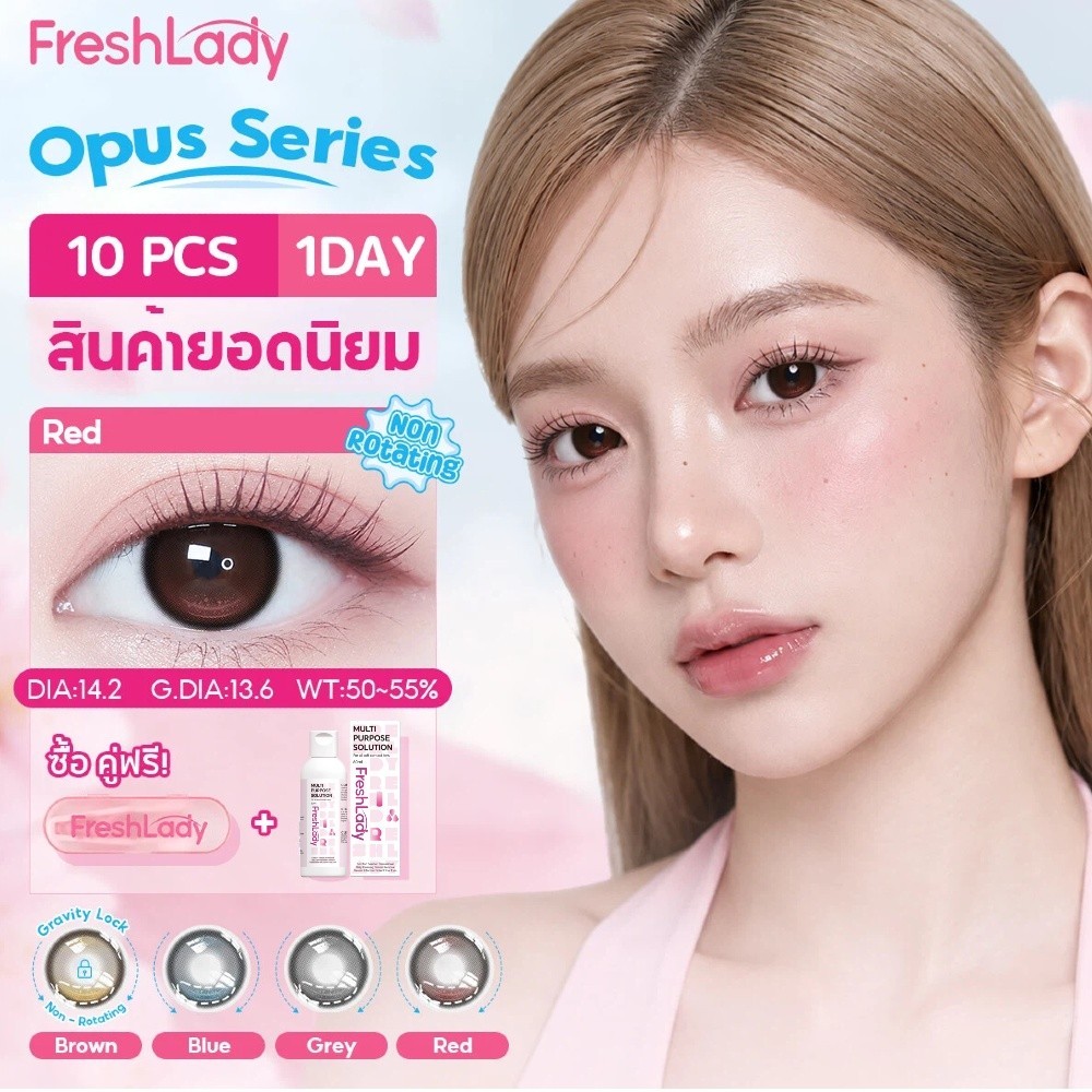 【FDA 10PCS】FRESHLADY Opus ชุด|Opus Red|Blue|Brownนแทคเลนส์สีคอนแทคเลนส์แบบใช้แล้วทิ้งรายวัน 14.5 mm 50-55% Lsize【0~5.00】