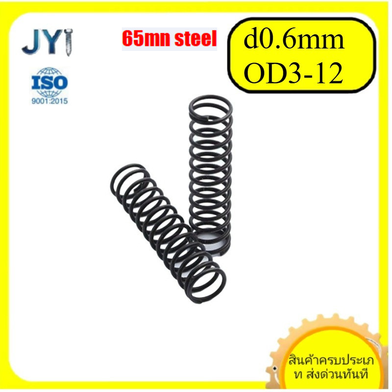 65Mn สปริงเหล็กอัดสปริง d0.6mm*OD3-12mm*L5-50mm แรงดันแรง สปริงกลับ อัด ป้องกันความเมื่อยล้าSZ-JY888