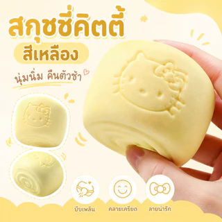 จัดส่งรวดเร็ว🎁 ของเล่นบีบอัด หยิกไข่เจียวขนมปังปิ้ง มาลาลิวก้า ขนมปังฟื้นตัวช้า