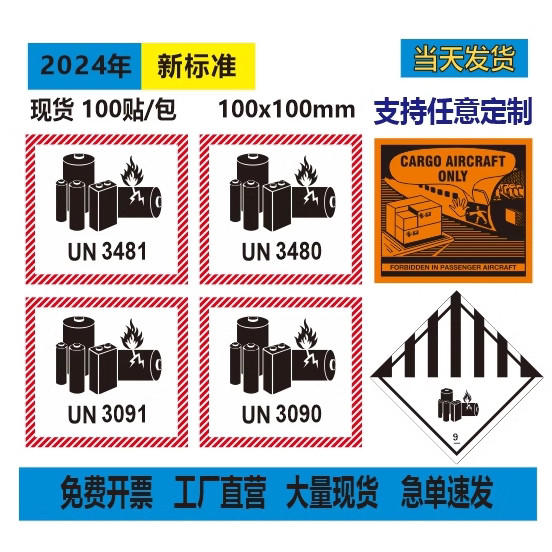พร้อมสต็อกแบตเตอรี่ลิเธียมทนไฟ Mark ป้ายแบตเตอรี่ UN3480 UN3481 UN3901 UN3090DIY อุปกรณ์ต่อพ่วงไม่มี