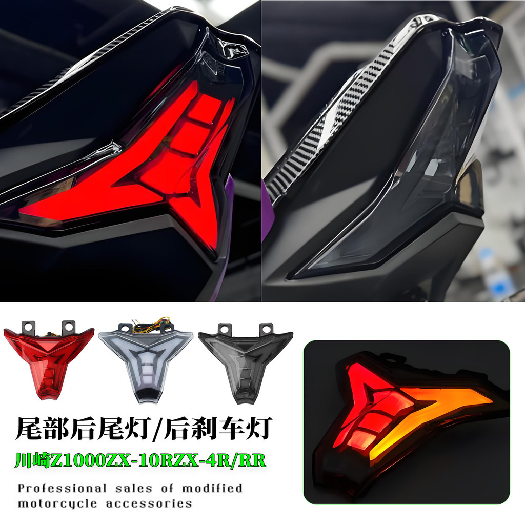 เหมาะสําหรับ Kawasaki ZX4R ZX4RR ดัดแปลง LED ไฟท้ายด้านหลังด้านหลังไฟเลี้ยวด้านหลังไฟเบรคประกอบแบบบู
