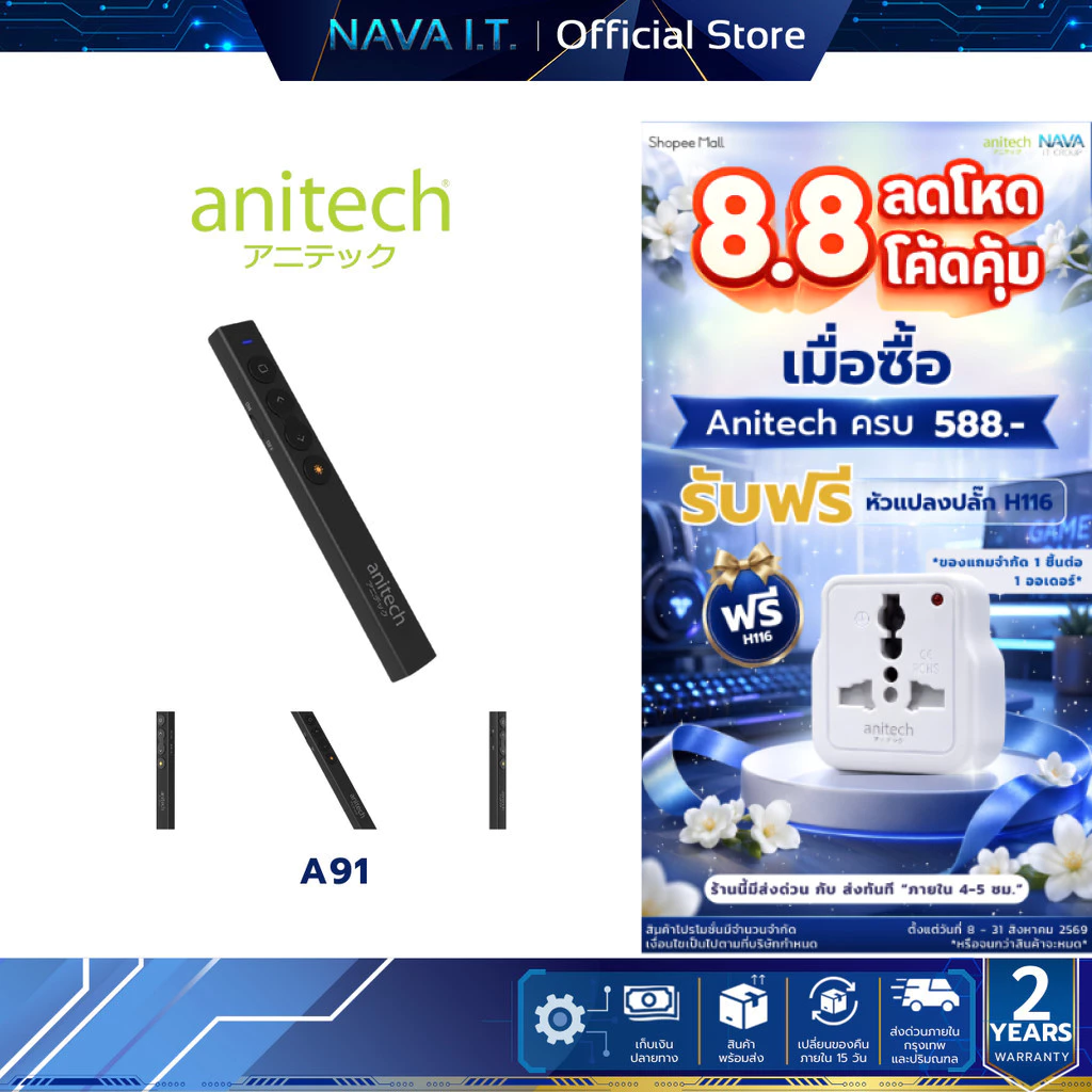 ANITECH A91 WIRELESS PRESENTER เลเซอร์พ้อยเตอร์ พรีเซนเตอร์ แบบไร้สาย