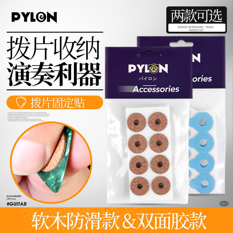 Pylon Pylon Pylon Guitar Picker Clip Fixing Sticker Bakelite Folk Bass Picker Performance Anti-slip 