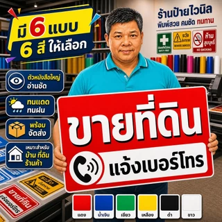 ป้ายไวนิล (VA28) ป้ายขายที่ดิน ไวนิลสำเร็จรูป พร้อมส่ง