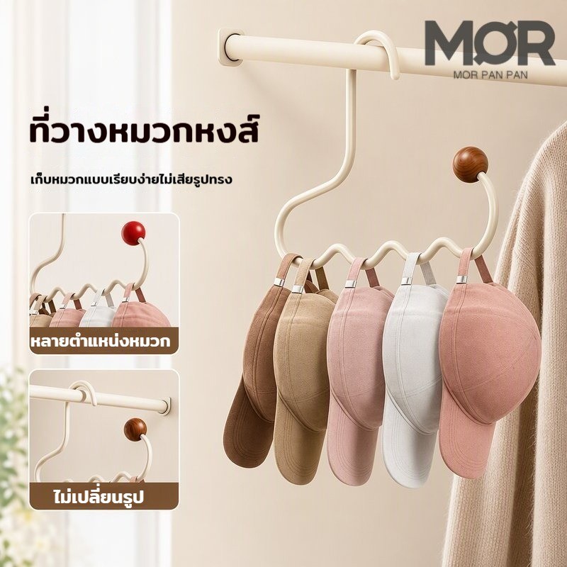ที่แขวนหมวกแบบตะขอแขวนเสื้อผ้า ประหยัดพื้นที่ จัดระเบียบตู้เสื้อผ้า แขวนหมวกแก๊ป เบเร่ต์ บักเก็ต
