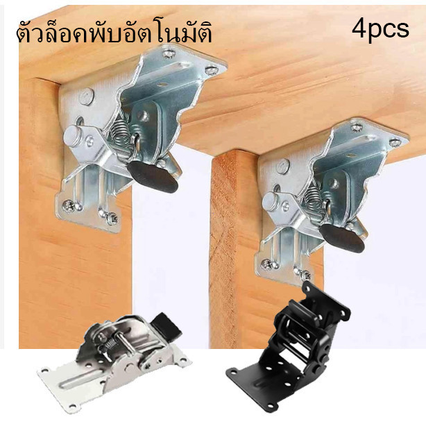 ชุด 4 ชิ้น มีอุปกรณ์ติดตั้งครบ บานพับโลหะหนาพับได้ ล็อกมุม 0°90°180° ติดตั้งขาโต๊ะ โต๊ะกาแฟ แข็งแรงทนทาน ไม่หักง่าย