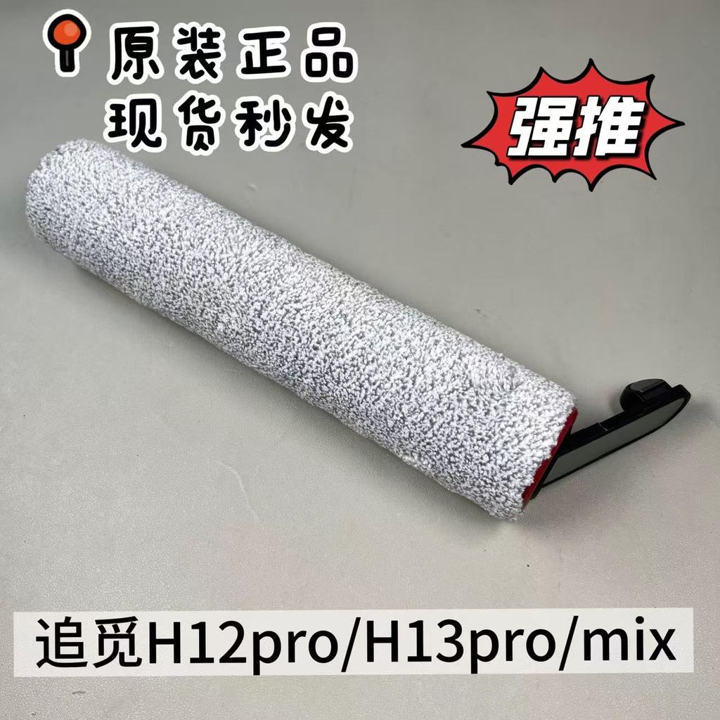 Dreame Pursuit Original Roller Brush Filter H12pro/Plus/Mix.H13Pro/Plus/Mix Accessories