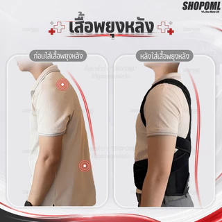 OML WELLY T เสื้อพยุงหลัง เสริมแกนพยุงหลังคู่แบบยาว พยุงทั้งหลัง!! ยินดีคืนเงิน เข็มขัดพยุงหลัง ของแท้ รับประกันสินค้า