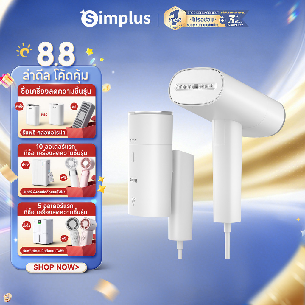Simplus Handheld Garment Steamer เครื่องรีดไอน้ำแบบพกพา GTJH017