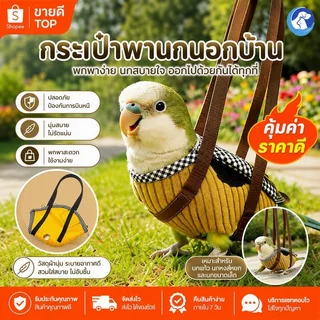 Bird Bag สายปรับได้ Breathable Parrot Vest Carrier แบบพกพา Anti Escape Bird กระเป๋าเป้สะพายหลัง Carrier นกแก้วขนาดเล็ก