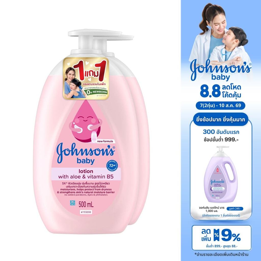 [1แถม1] จอห์นสัน เบบี้ โลชั่นเด็ก เบบี้ โลชั่น 500 มล. Johnson's Baby Lotion 500 ml. 1+1 บอดี้โลชั่น