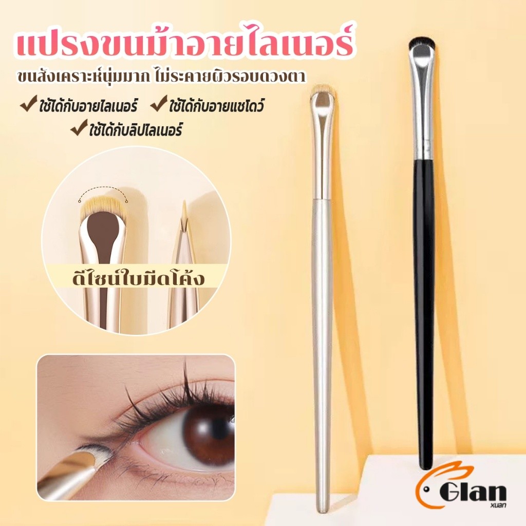 Glanxuan 1 ชิ้น แปรงขนม้าอาย แปรงแต่งตาใบมีดครึ่งจันทร์ ลงอายไลเนอร์ แปรงวาดใต้ตา ไฮไลท์รายละเอียดตา Makeup brush