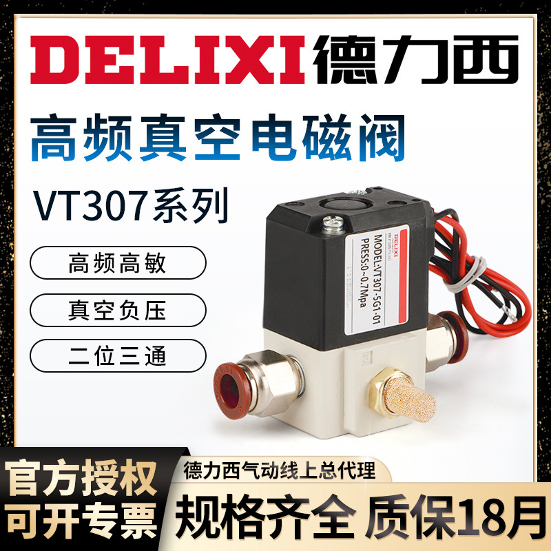 Delixi นิวเมติก VT307V ความถี่สูงสูญญากาศ Solenoid วาล์ว 220V Two-Digit สาม-Way VT307-5G1/4G-01-02