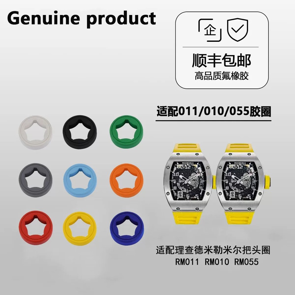 คุณภาพดี เหมาะสําหรับ Richard Miller Miller Men Series Watch Head แหวนยางปาก RM011/RM010/RM055