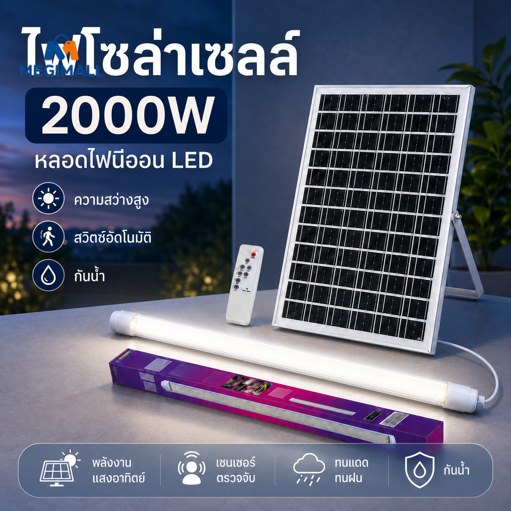 🔥1000/1500W ไฟโซล่าเซลล์ หลอดไฟนีออน LED กันน้ำกลางแจ้งไฟโซล่าเซลล์ แผงโซล่าเซลล์ สว่าง ใช้งานง่