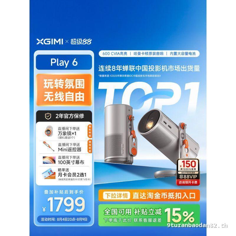 [คําแนะนําของขวัญ Tanabata] XGIMI Play6 High-Brightness High-Definition Projector 1080P ชุดห้องนอนใน