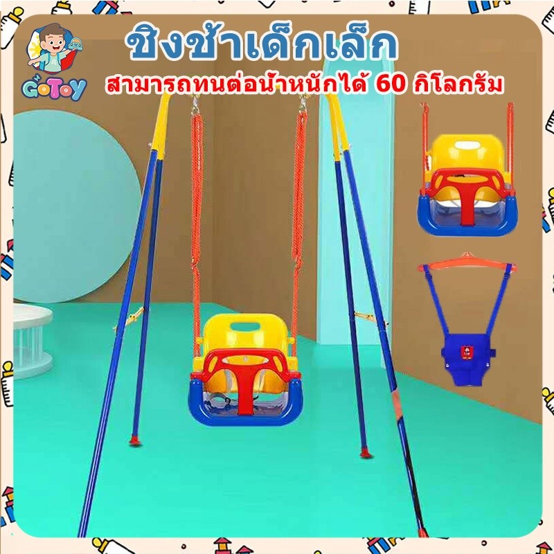 3in1 ชิงช้าเด็กกลางแจ้ง ชิงช้า+จั้มเปอร์ ของเล่นเด็ก ชิงช้าแบบแขวน ปลอดภัย แข็งแรง เสริมพัฒนาการ