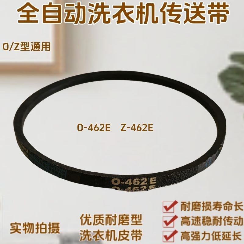เหมาะสําหรับ Golden Ling XQB85-Q11YAHT สายพานเครื่องซักผ้า JIHUA V-BELT O-462E สายพานไดรฟ์สามเหลี่ยม
