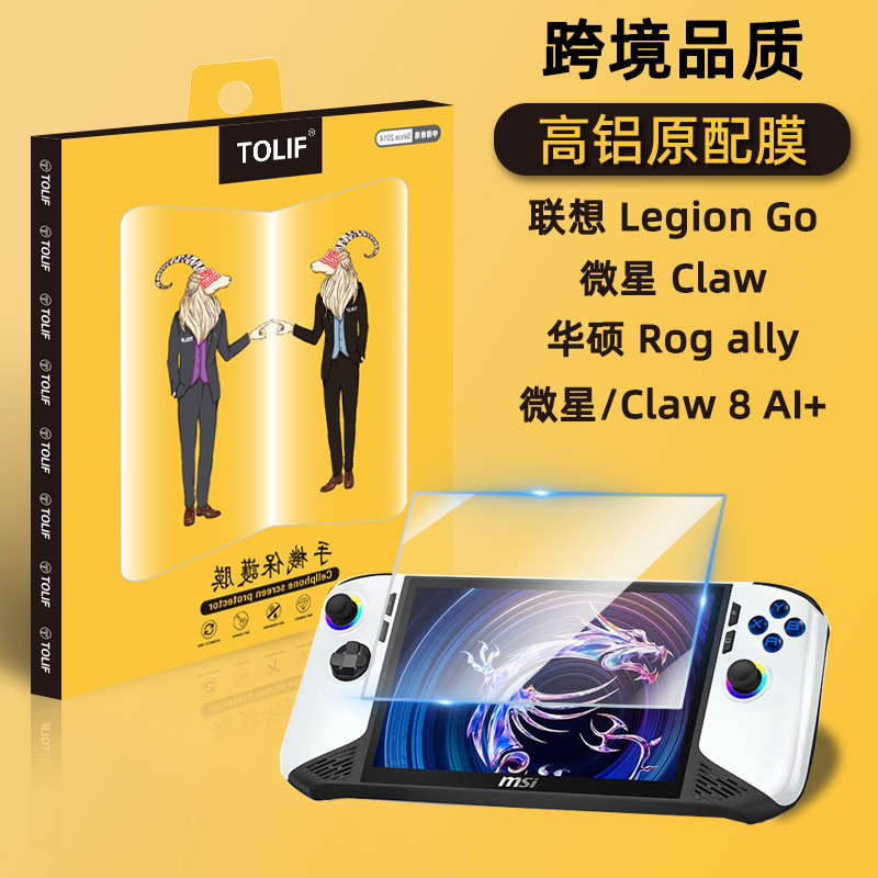เหมาะสําหรับ MSI Claw8AI + ฟิล์มมือถือ Nintendo เกมคอนโซลฟิล์มฟิล์มนิรภัย PS5 Lenovo Legiongo ฟิล์ม