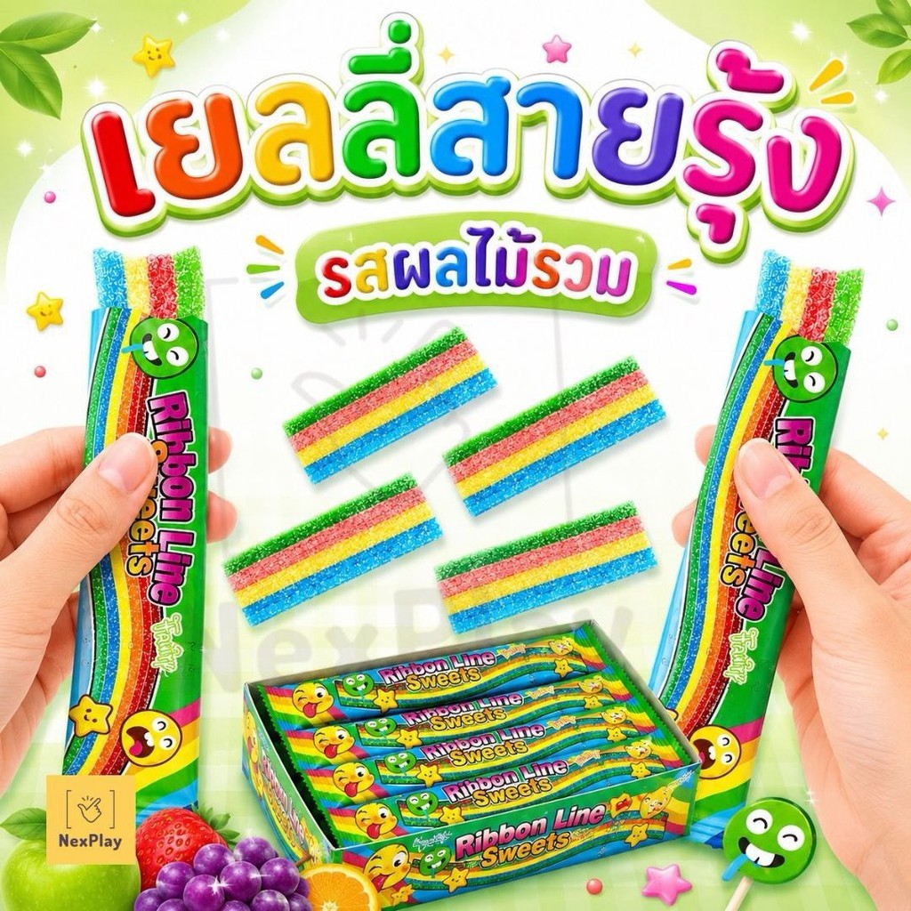 เยลลี่สายรุ้ง Rainbow jelly ยกกล่อง30ชิ้น เยลลี่แผ่น เคี้ยวหนึบ เปรี้ยวหวาน ขนมนำเข้า พร้อมส่ง