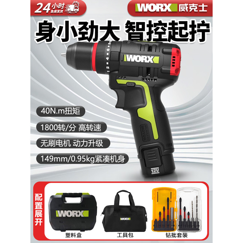 WORX WU130X/WU135 สว่านไร้แปรงถ่านลิเธียม 12V สว่านไฟฟ้าแบบชาร์จได้สำหรับใช้ในครัวเรือน