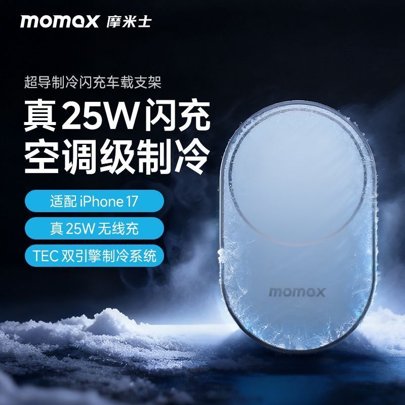 Oriental City Momax Minshang Co., Ltd. Momax Momax จริง 25W Flash Charger ชุดไร้สายแม่เหล็กโทรศัพท์ม
