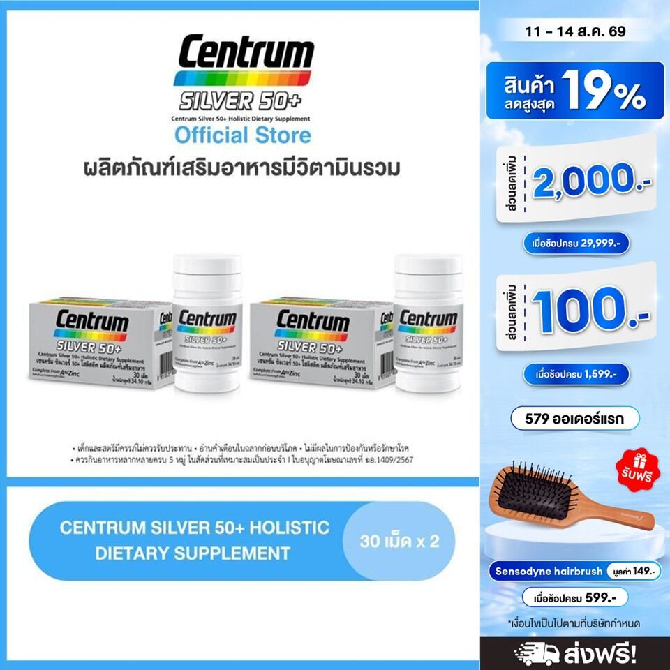 [ส่งฟรี] CENTRUM SILVER 50+ HOLISTIC 30เม็ด x2 เซนทรัมซิลเวอ