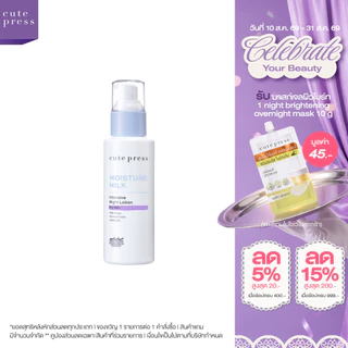 CUTE PRESS โลชั่นบำรุงผิวหน้า สำหรับผิวแห้ง MOISTURE MILK INTENSIVE NIGHT LOTION 100 ml