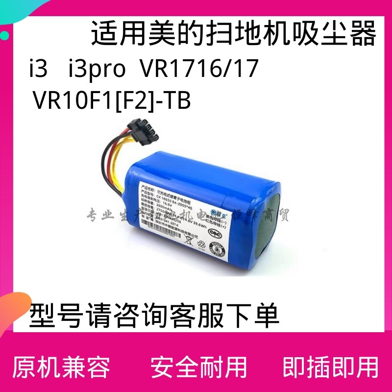 เหมาะสําหรับ Sweeper i3 i3pro VR1716 1717 VR10F1 (F2) -TB แบตเตอรี่เครื่องดูดฝุ่น