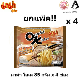 พร้อมส่ง!! มาม่า OK มาม่าโอเค บะหมี่กึ่งสำเร็จรูป 85กรัม(แพ็ค4ซอง) มีทุกรส อร่อย