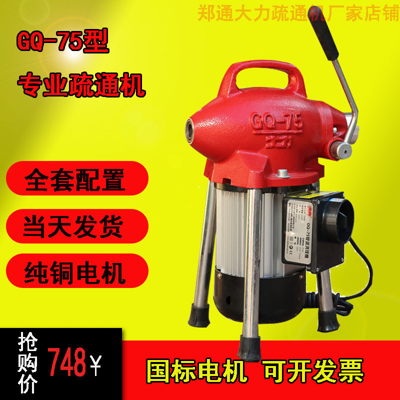 เครื่องทำความสะอาดท่อระบายน้ำไฟฟ้า Beijing Hercules รุ่นใหม่ 220v อุปกรณ์ทำความสะอาดท่อระบายน้ำแบบมื