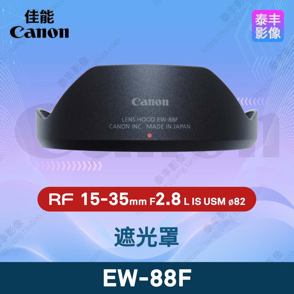 Canon Original EW-88F RF 15-35/2.8 15-35mm F2.8 82mm ฮูด