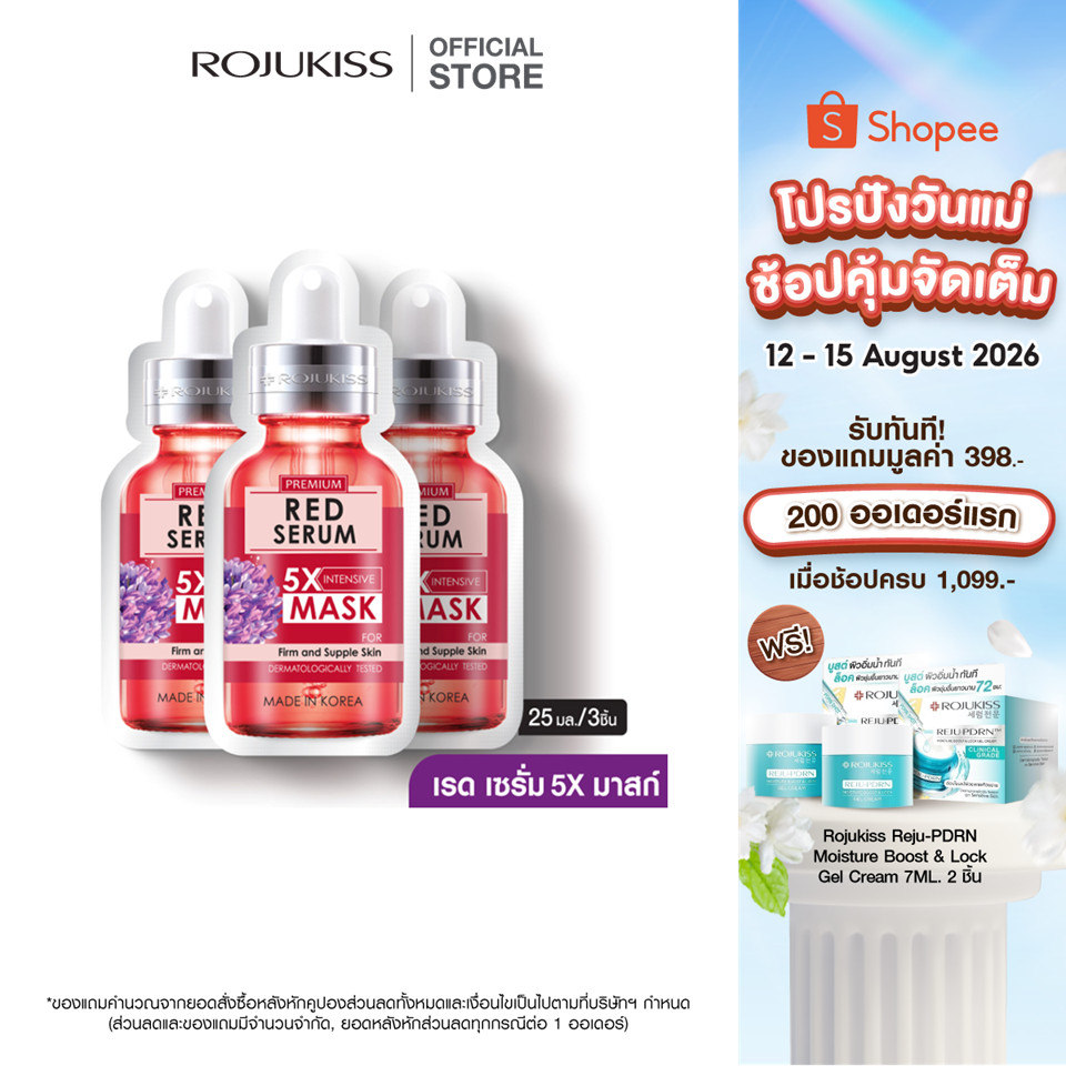 [ลด50%] โรจูคิส เฟิร์ม พอร์เลส เรด เซรั่ม 5X อินเทนซีฟ มาส์ก 25 มล. Rojukiss Firm Poreless Red Serum 5X mask มาส์กหน้าx3
