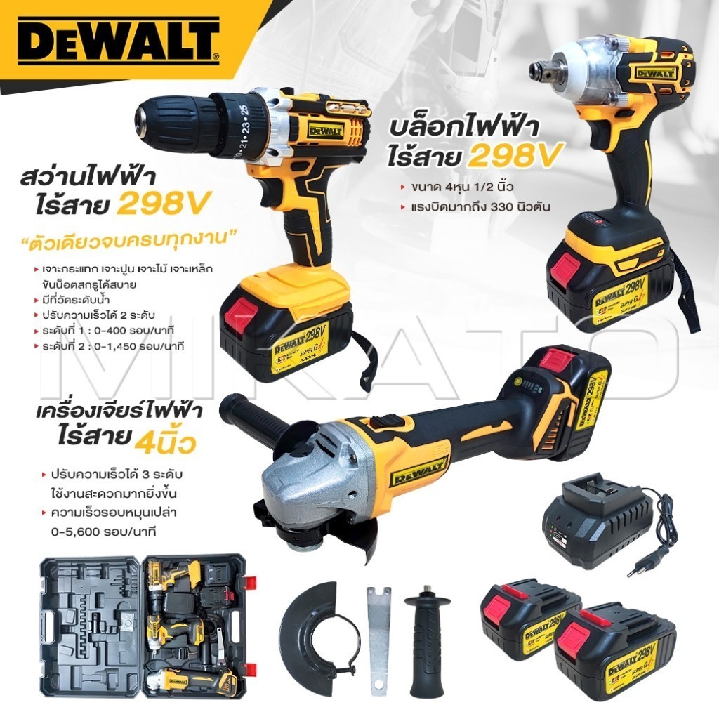 DEWALT เครื่องเจียร์ไร้สาย + สว่านแบตไร้สาย กระแทก +บล็อกแบตไร้สาย แบตเตอรี่ 2 ก้อน  พร้อมแท่นชาร์จ