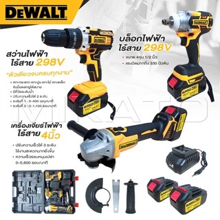 DEWALT เครื่องเจียร์ไร้สาย + สว่านแบตไร้สาย กระแทก +บล็อกแบตไร้สาย แบตเตอรี่ 2 ก้อน  พร้อมแท่นชาร์จ
