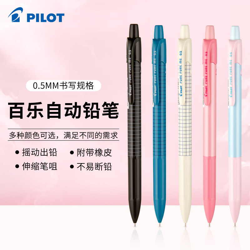 Japan PILOT PILOT ดินสอกด 0.5 มม. Macaron Limited HFME-20R ดินสอกด