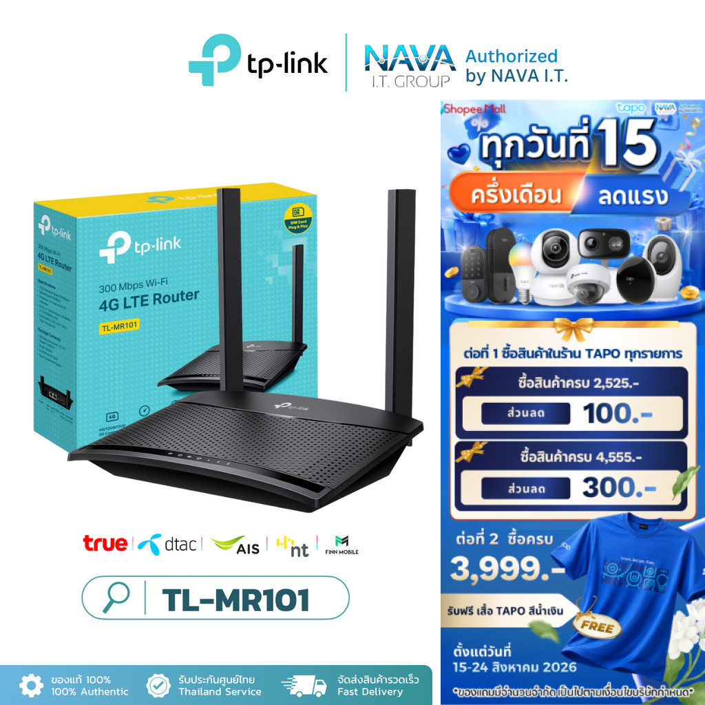 TP-LINK TL-MR101 เราเตอร์ใส่ซิม 4G 300 Mbps Wireless N 4G LTE Router รับประกัน 3 ปี