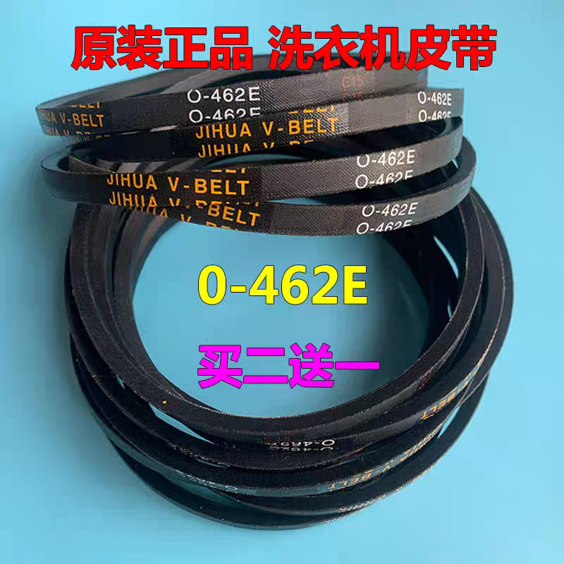 TCL เครื่องซักผ้าเข็มขัดเดิม XQB50-121AS/36SP/21ASP/D126NS V-Belt O-462E