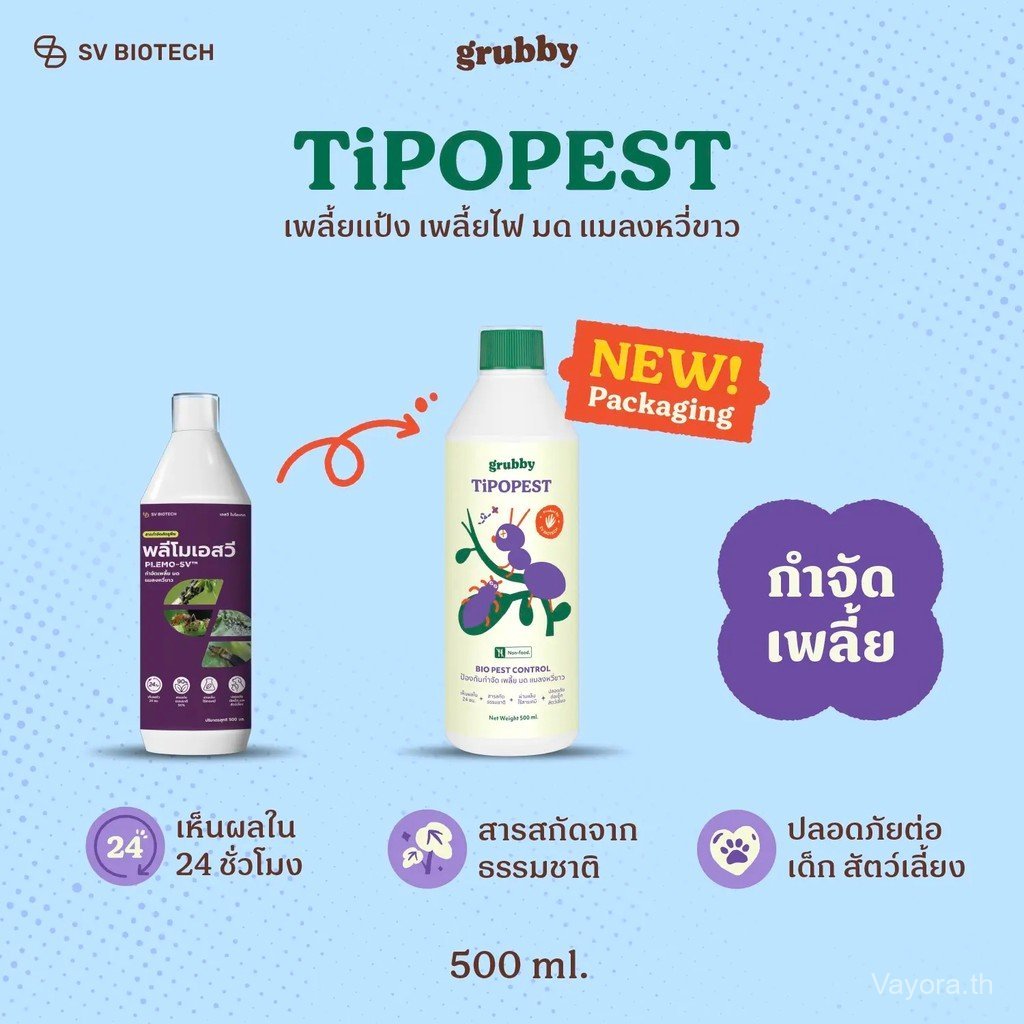 ทิปโปเพสท์ (Tipopest) 500 ml กำจัดเพลี้ย ราดำ เพลี้ยแป้งทุเรียน ปุ๋ย  ใส่ กุหลาบ ปุ๋ย ทาง ใบ สารสกัด