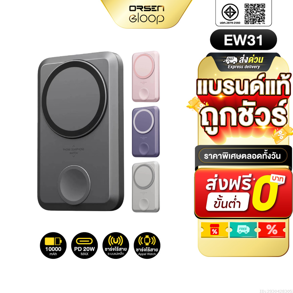 [ส่งไว] Orsen by Eloop EW31 แบตสำรอง 10000mAh ชาร์จไร้สาย PD 20W PowerBank Magnetic Wireless Charge