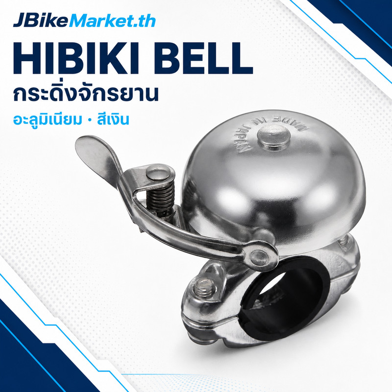 Oni Kogyo Made in Japan Bicycle Hibiki Bell Clamp Aluminum Silver