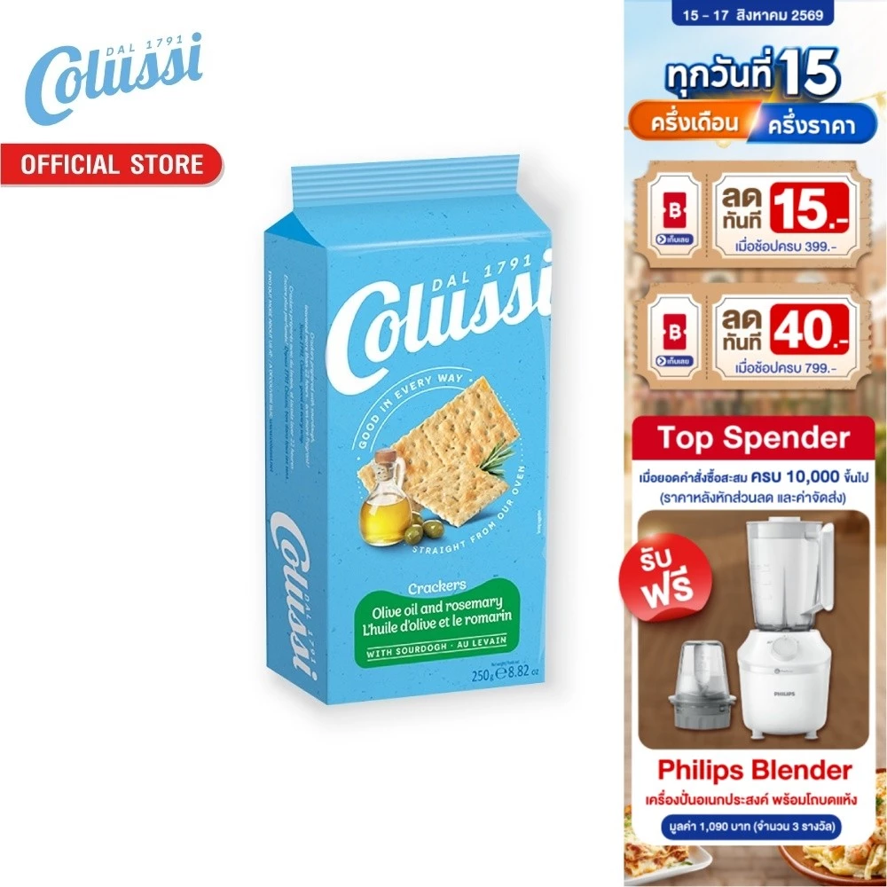 โคลุสซี่ โอลีฟออย & โรสแมรี่ แครกเกอร์ 250 กรัม │ Colussi Olive Oil & Rosemary Crackers 250 g