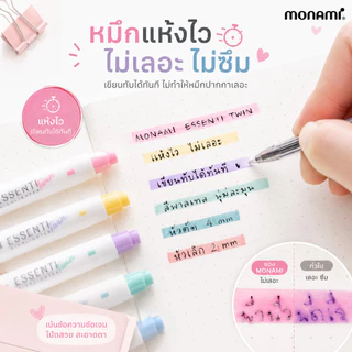 Monami ปากกาไฮไลท์ 16 เฉดสี Essenti Twin Highlighter โมนามิ ปากกาเน้นข้อความแห้งไว 2 หัว