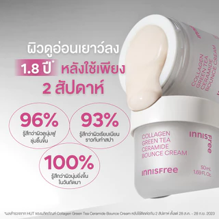 Innisfree Collagen Green Tea Ceramide Bounce Cream อินนิสฟรี คอลลาเจนกรีนทีเซราไมด์