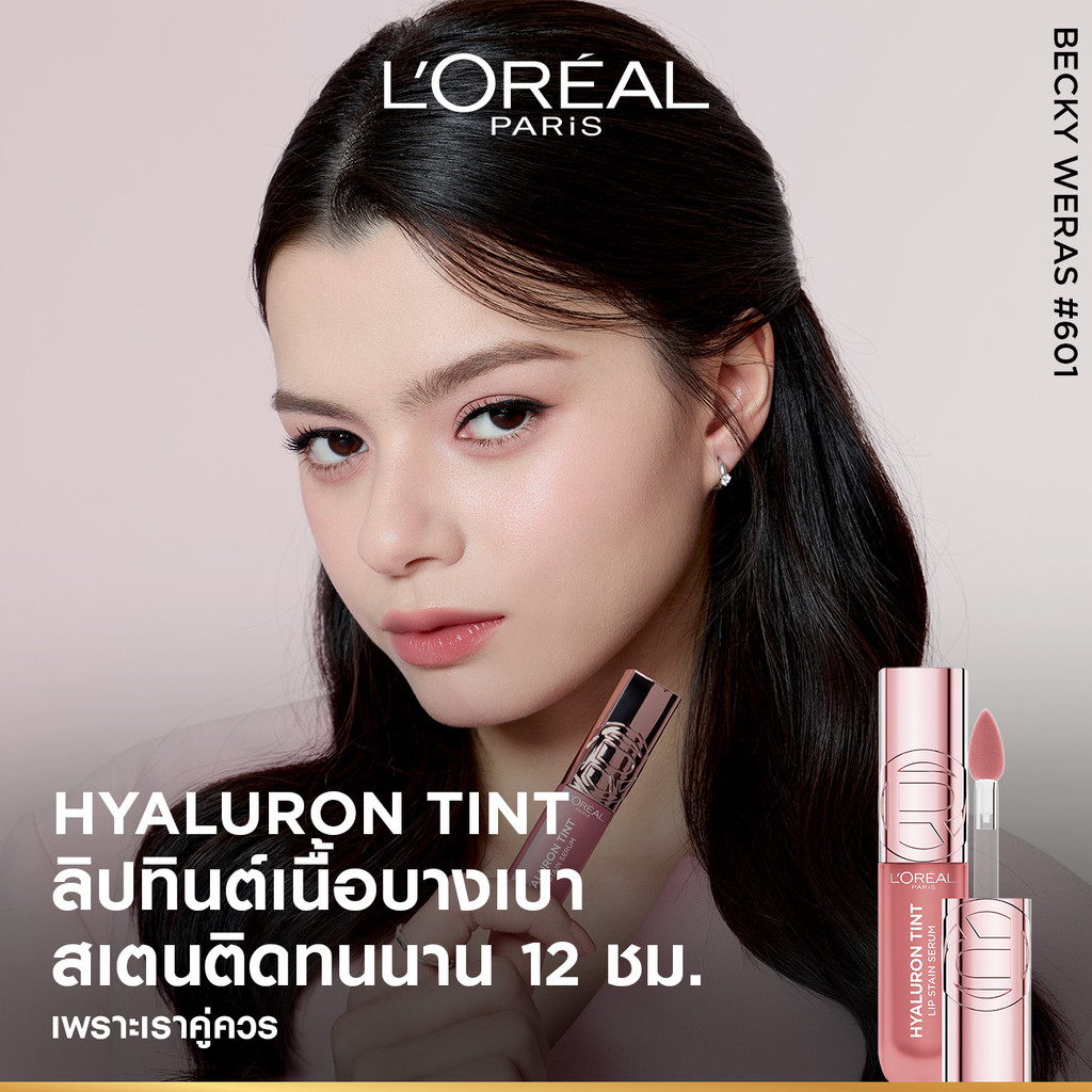 ใหม่! ลอรีอัล ปารีส ไฮยาลูรอน ทินต์ ลิปทินต์ติดทน L'Oreal Paris Hyaluron Lip Tint