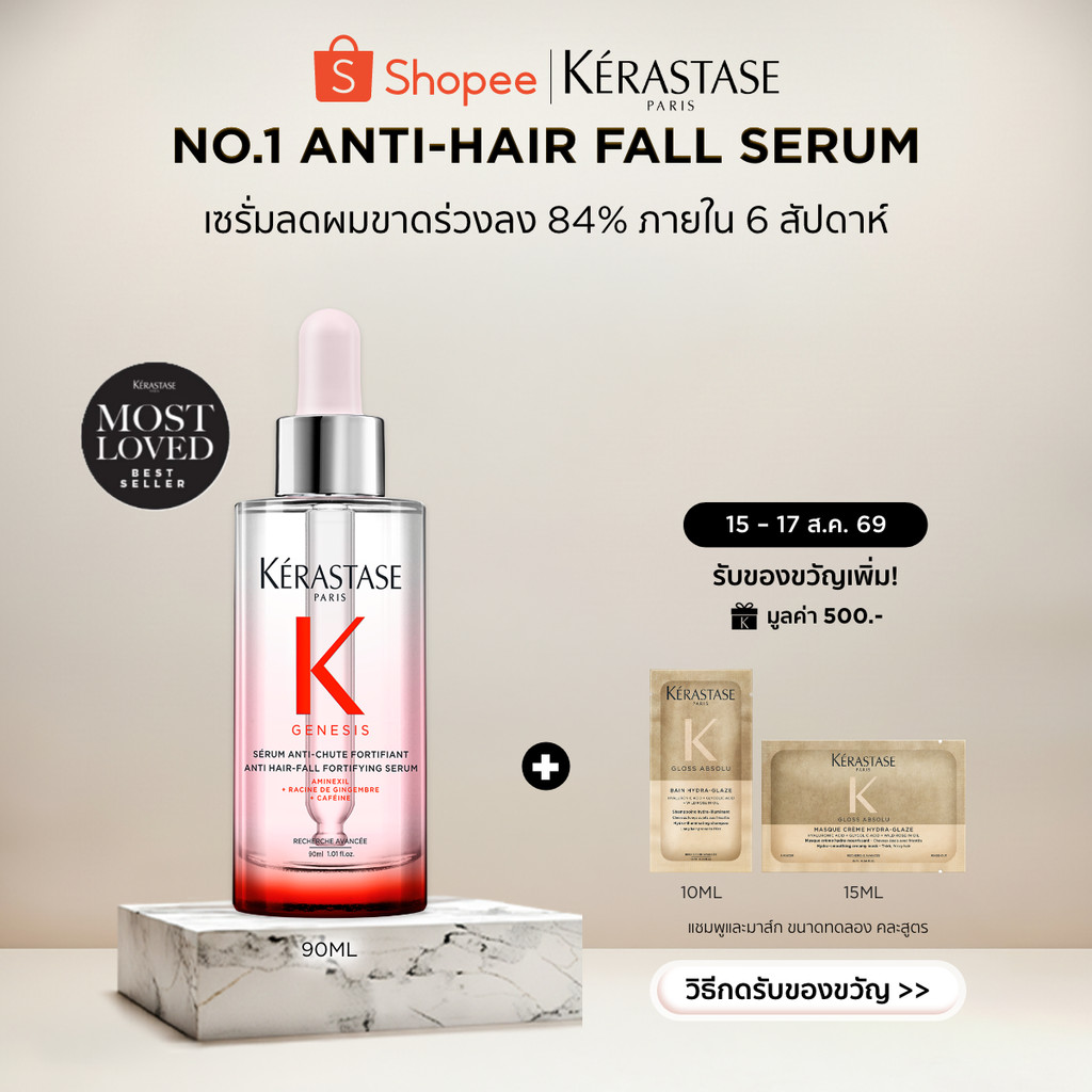 KERASTASE GENESIS เซรั่มบำรุงหนังศีรษะ กลิ่นหอมสดชื่นสำหรับผมขาดหลุดร่วงระยะเริ่มต้น 90มล (เคเรสตาส,เจเนซิส,ผมร่วง)